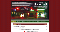 Desktop Screenshot of baron-hotel.jp